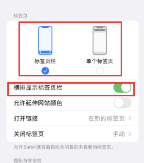 崇义iPhone授权维修分享Safari浏览器如何切换标签栏位置 